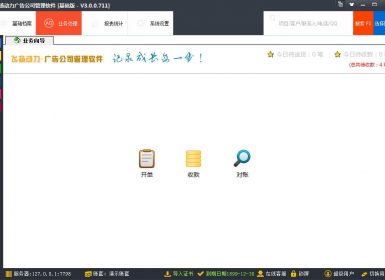 飞扬动力广告公司管理软件(基础版)3.0.0.711最新完美破解版