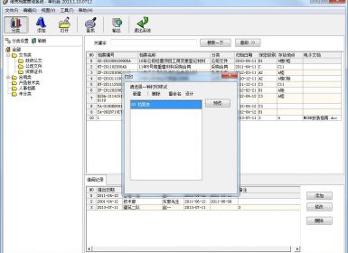 维克档案管理系统单机版2013.1.10.0712完美破解版