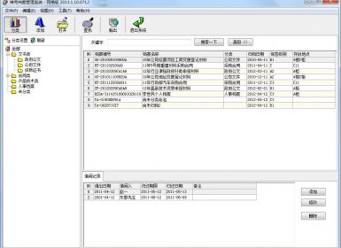 维克档案管理系统SQL网络版2013.1.10.0712完美破解版