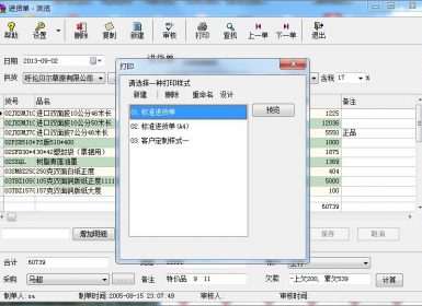 维克进销存管理系统通用版单机版3.23.130903完美破解版