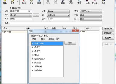 维克仓库管理系统单机版3.62.130802完美破解版