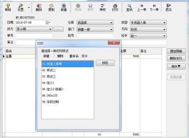 维克仓库管理系统网络版3.62.130802完美破解版