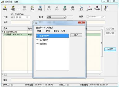 维克采购管理系统单机版3.01.130116完美破解版