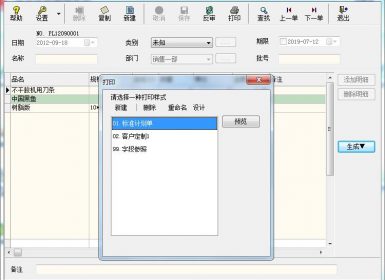 维克采购管理系统网络版3.01.130116完美破解版