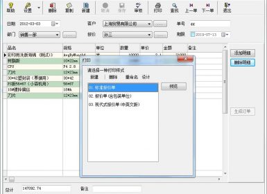维克销售管理系统单机版3.0.130115完美破解版
