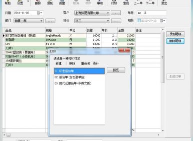 维克销售管理系统网络版3.0.130115完美破解版