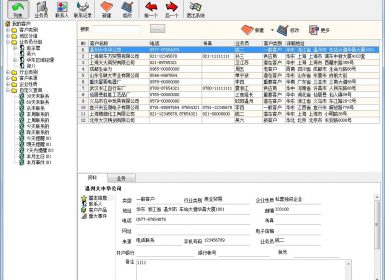 维克客户管理系统单机版2.0.130227完美破解版
