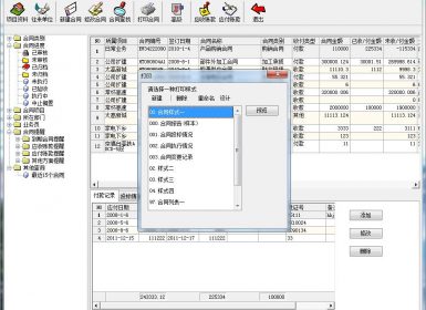 维克合同管理系统单机版2.01.141202完美破解版