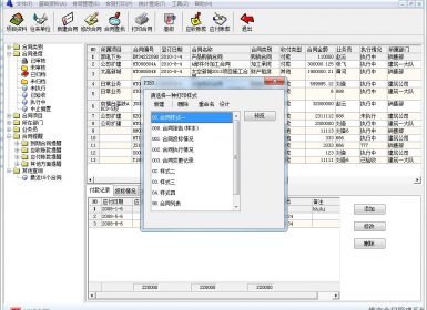 维克合同管理系统网络版2.01.141202完美破解版