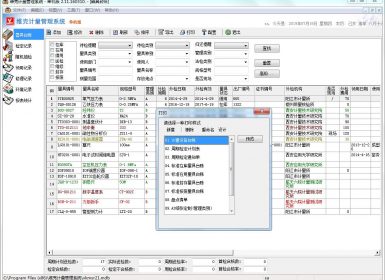 维克计量管理系统单机版2.11.160310完美破解版