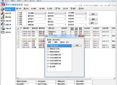 维克计量管理系统网络版2.11.140526完美破解版