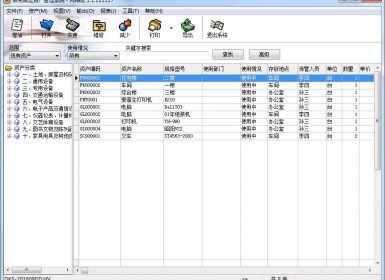 维克固定资产管理系统网络版2.1.121127完美破解版