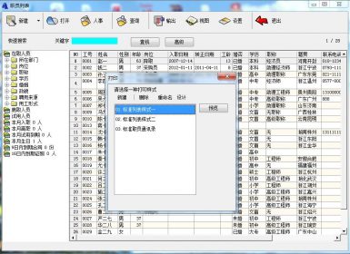 维克人力资源管理系统网络版2.71.130312完美破解版