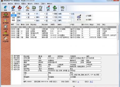 维克房地产中介管理系统局域网专业版2.53.121114完美破解版