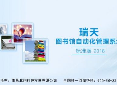瑞天图书管理系统标准版2018最新完美破解版