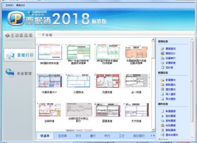 萨博票据通2018标准版V8.05最新完美破解版