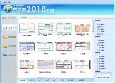 萨博票据通2018企业版最新完美破解版