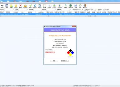 新峰采购单软件(专业版7)2021官方最新正版注册码(支持在线升级)