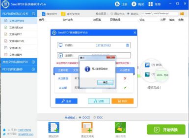 SmallPDF转换软件V6.6官方最新版+注册机