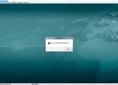 永信财务管理软件3.5官方最新完美破解版