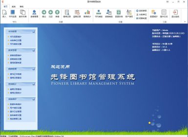 先锋图书馆管理系统单机版2020官方最新破解版