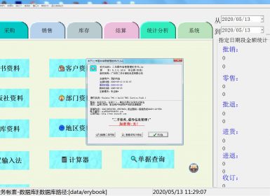 二羊图书销售管理软件单机标准版2020-注册码（官方原版注册授权）