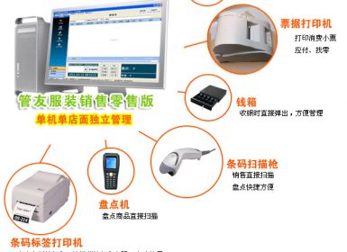 管友服装销售管理软件(零售版)v3.56最新完美破解版