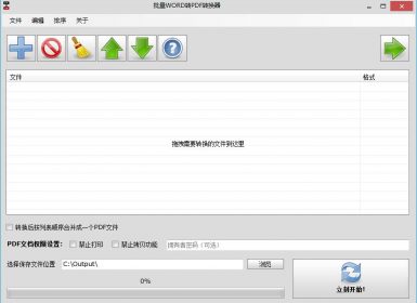 批量WORD转PDF转换器1.3.0.4已注册破解版