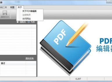 PDF编辑器-已注册破解版