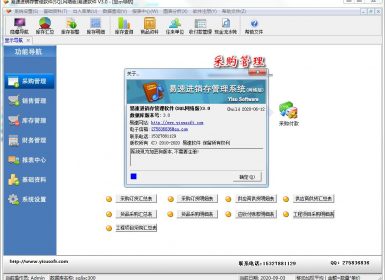 易速进销存管理软件(网络版)V3.0完美破解版