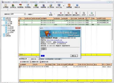 易速合同管理软件(单机版)1.79免注册破解版
