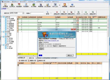易速合同管理软件(SQL网络版)V1.79免注册破解版