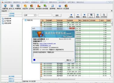易速仓库管理软件(单机版)V3.3已注册破解版