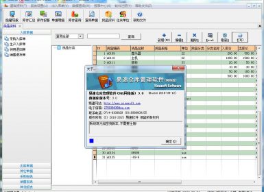易速仓库管理软件(SQL网络版)V3.0已注册破解版