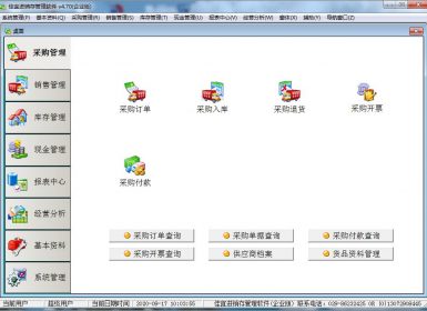 佳宜进销存管理软件(企业版)V4.70最新完美破解版