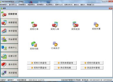 佳宜进销存管理软件(SQL网络版)V4.72最新已注册破解版