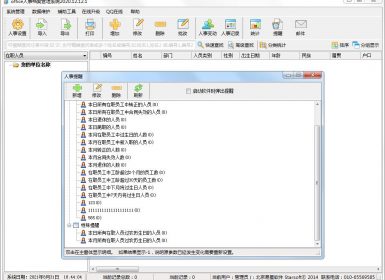 Office人事档案管理系统2020官方最新破解版