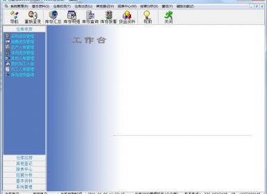 佳宜仓库3000管理软件(企业版)V3.80最新完美破解版