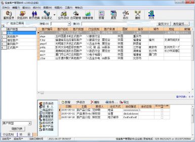 佳宜客户管理软件(企业版)V2.80最新完美破解版