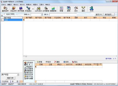 佳宜客户管理软件(SQL网络版)V2.80最新破解版