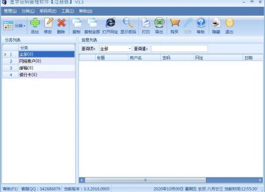 星宇密码保管箱V3.3免注册破解版