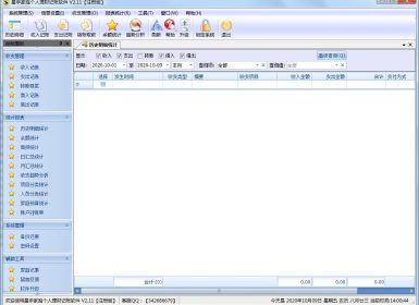 星宇家庭个人理财记账软件V2.11已注册破解版