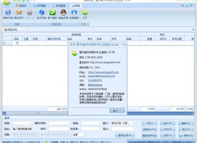 星宇超市收银软件单机版V2.58最新免注册破解版