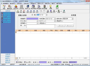 佳宜仓库管理软件(工程版)V4.10最新已注册破解版
