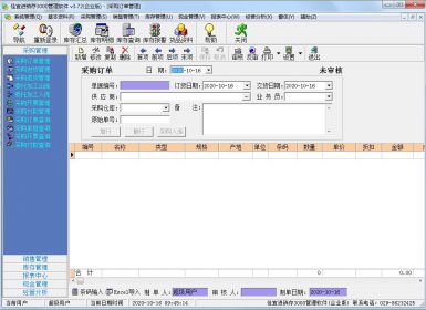 佳宜进销存3000管理软件(企业版)V3.72完美免注册破解版
