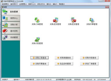 佳宜采购管理软件(企业版)V2.78最新已注册破解版
