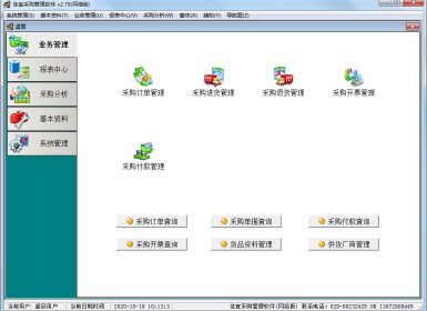 佳宜采购管理软件(SQL网络版)V2.78最新完美破解版