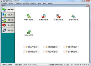 佳宜销售管理软件(SQL网络版)V2.78完美破解版
