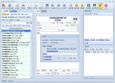 易方门诊电子处方软件单机版V2019.203最新完美破解版