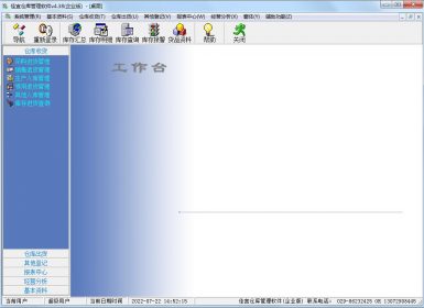 佳宜仓库管理软件(企业版)V4.42最新完美破解版